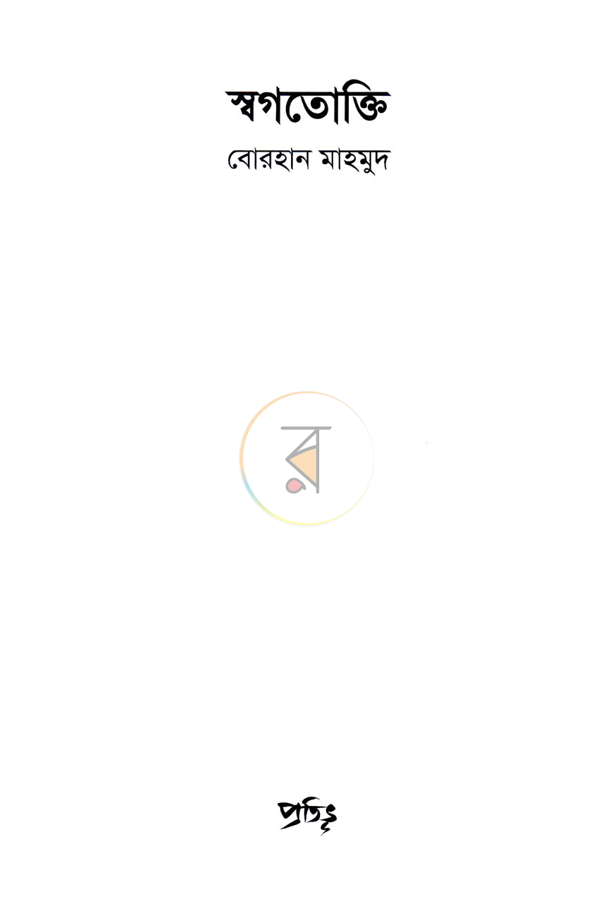 পাতা 2