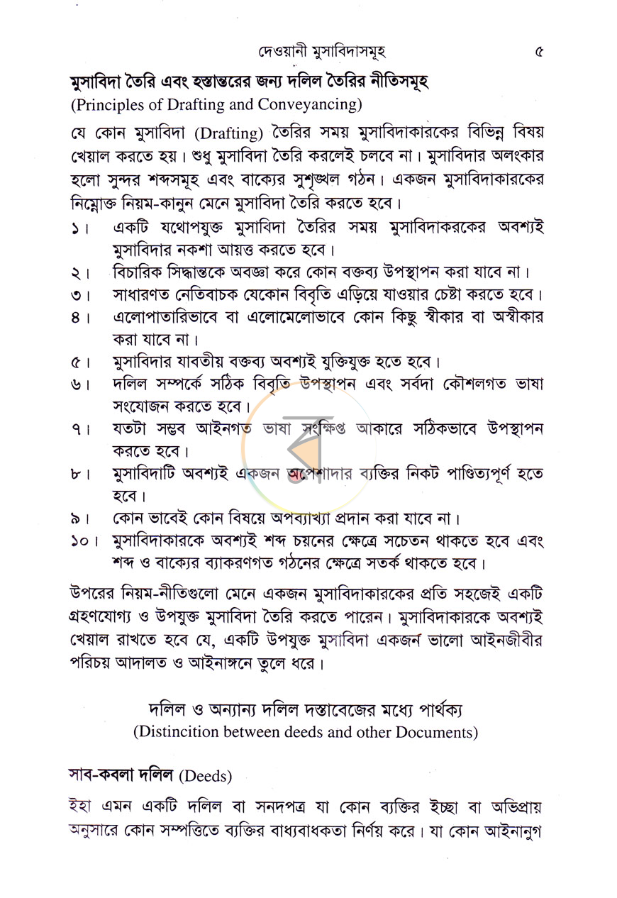 পাতা 9