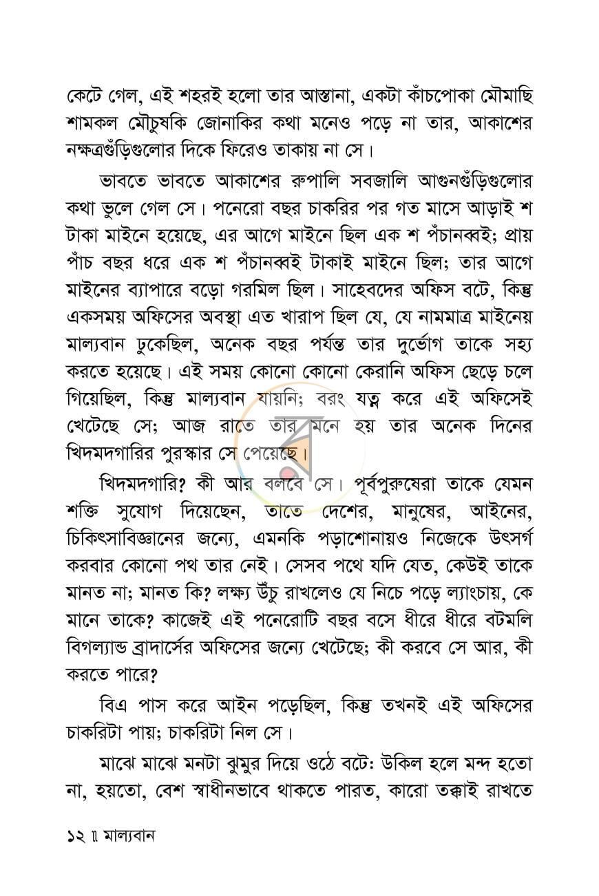 পাতা 9
