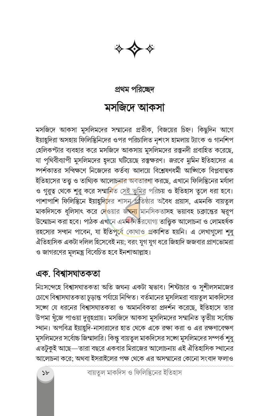 পাতা 15