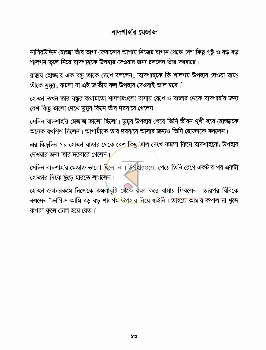 পাতা 8
