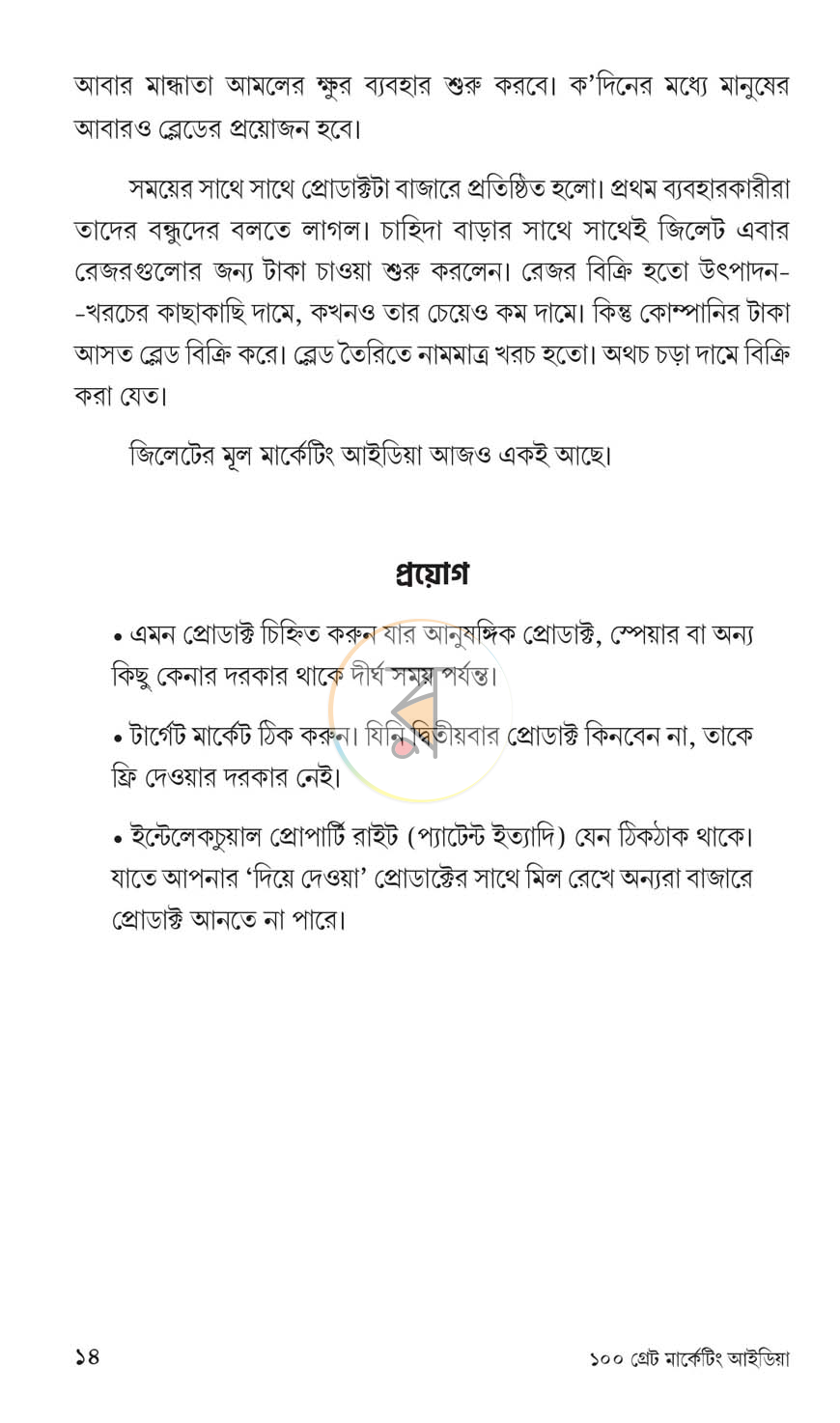 পাতা 10