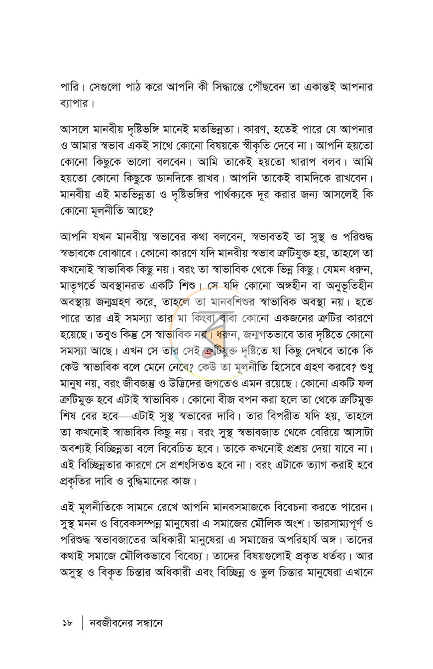 পাতা 10