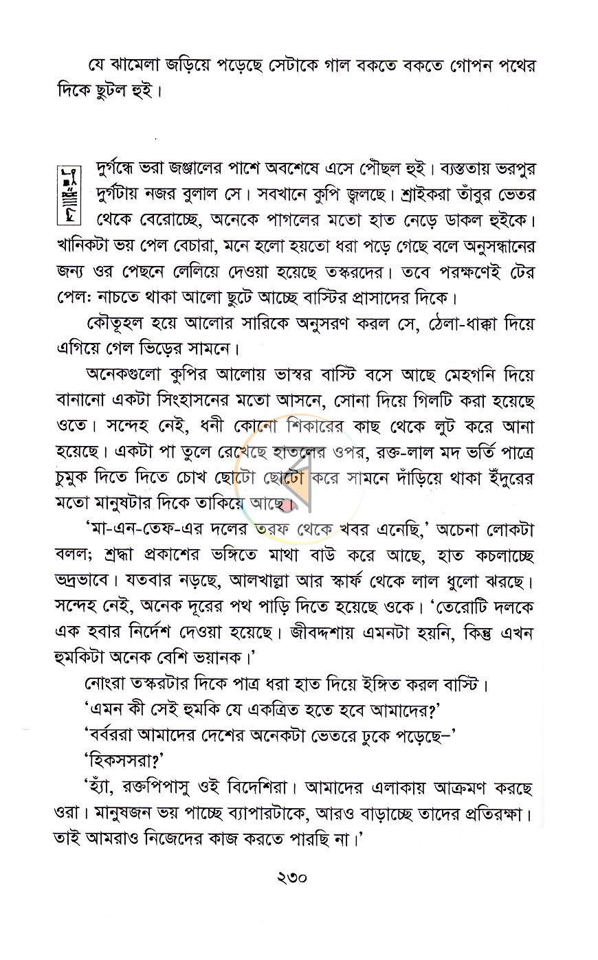 পাতা 8