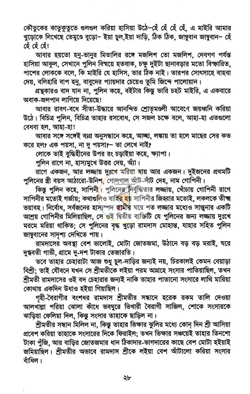 পাতা 8