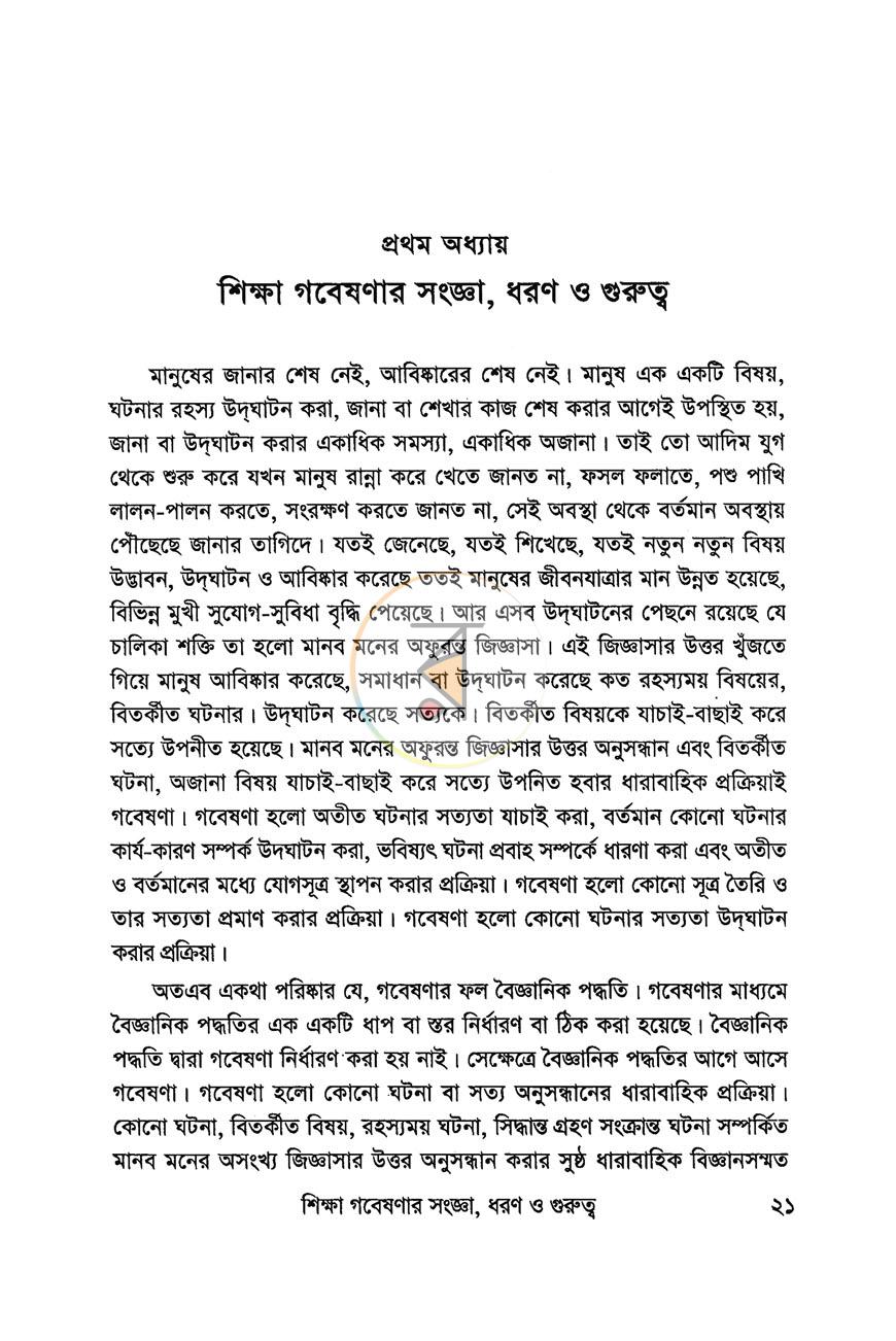 পাতা 8