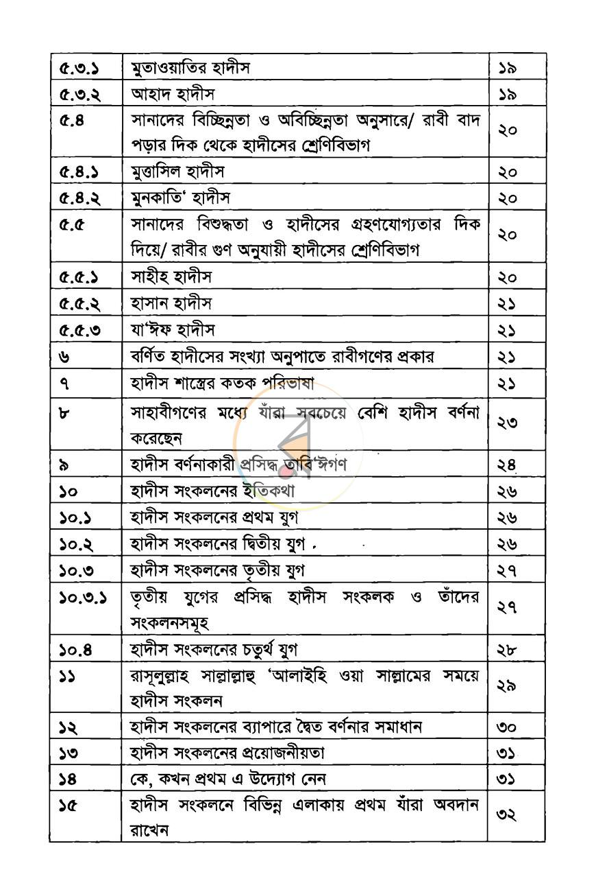 পাতা 5