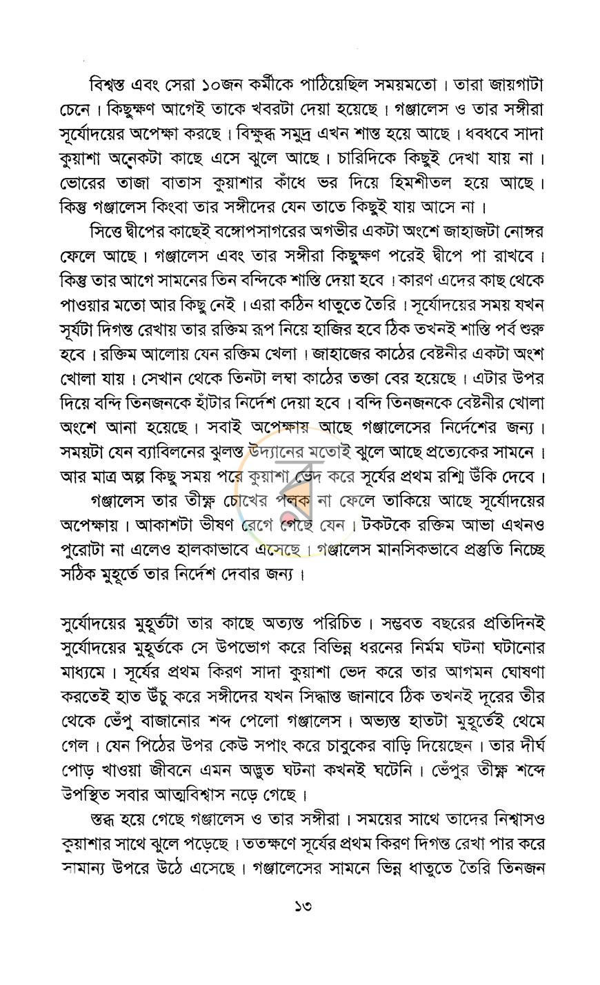 পাতা 7