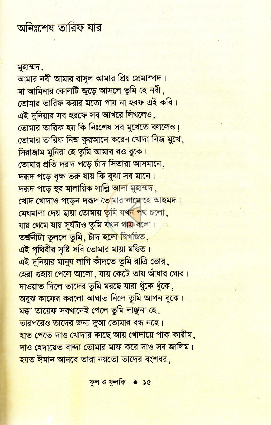 পাতা 6