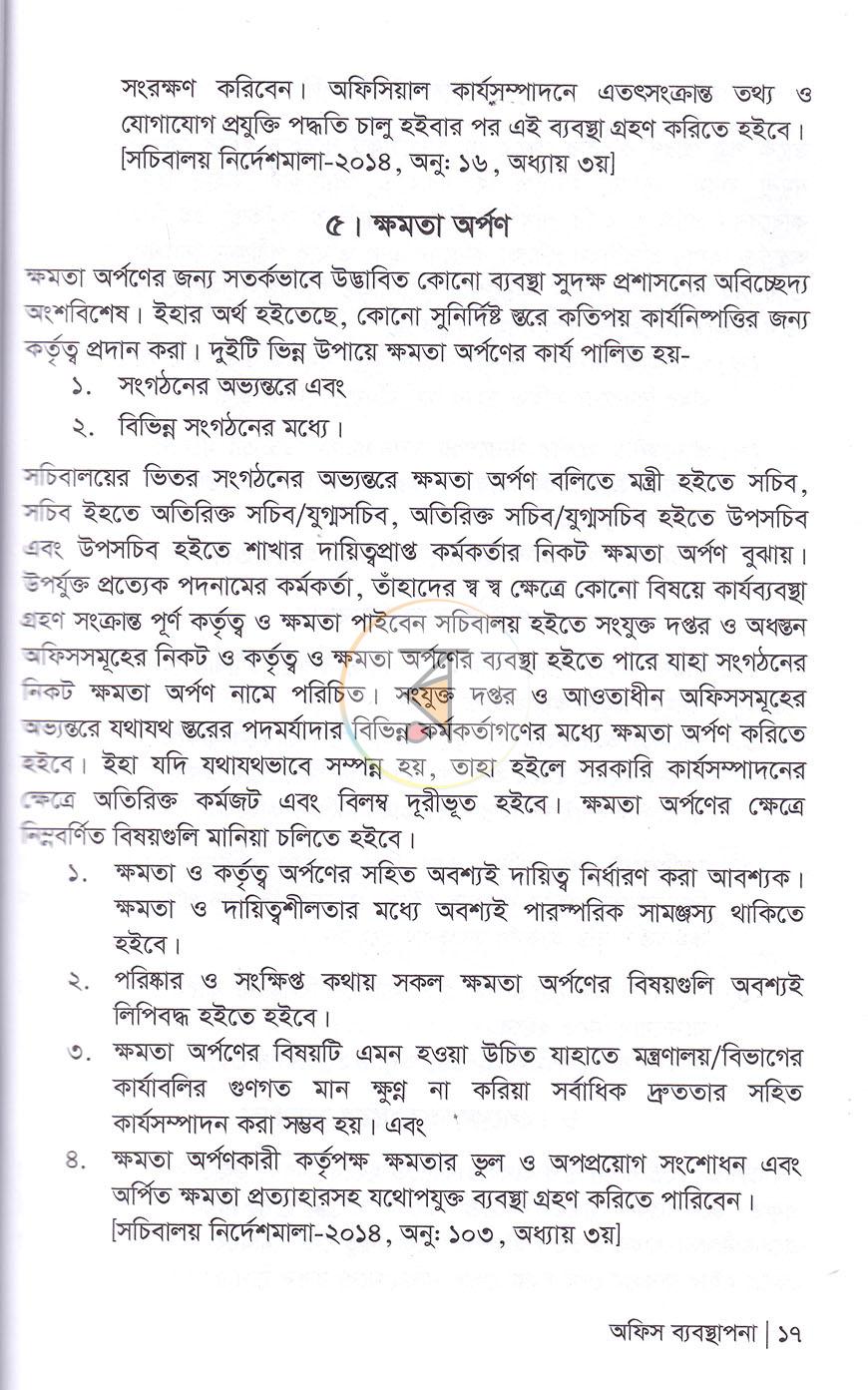 পাতা 7