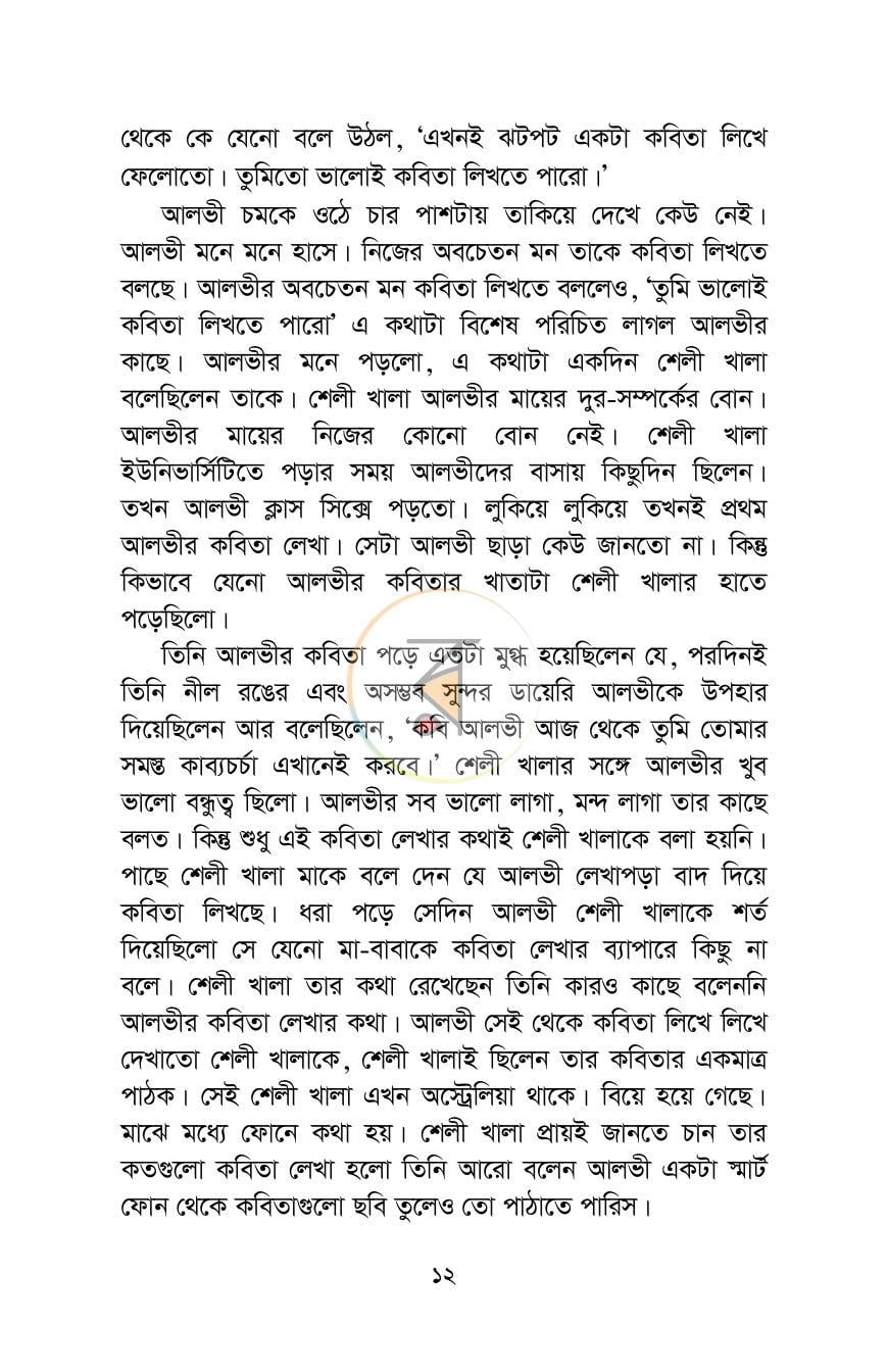 পাতা 12