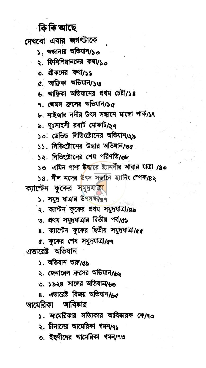 পাতা 3