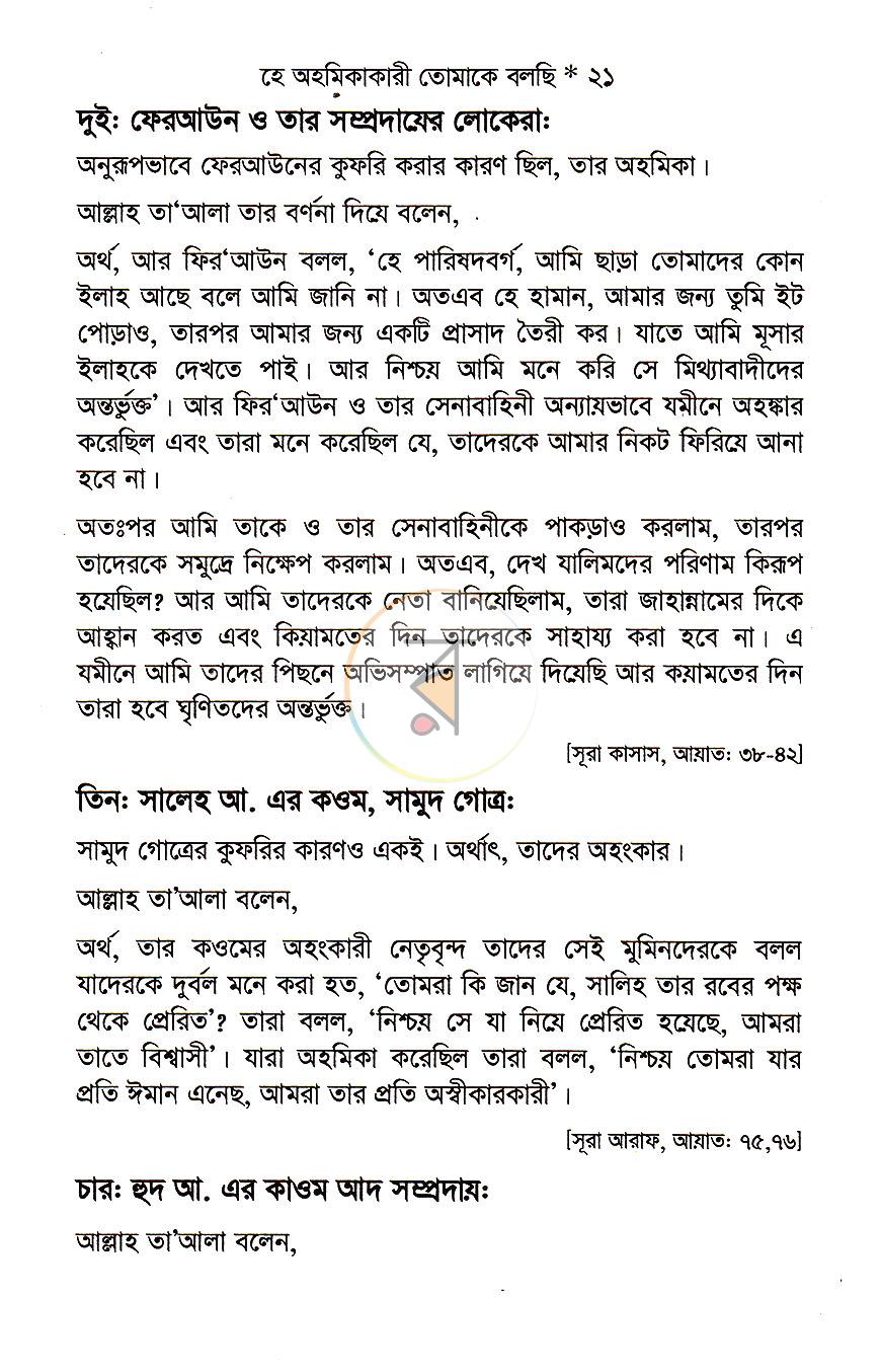 পাতা 16