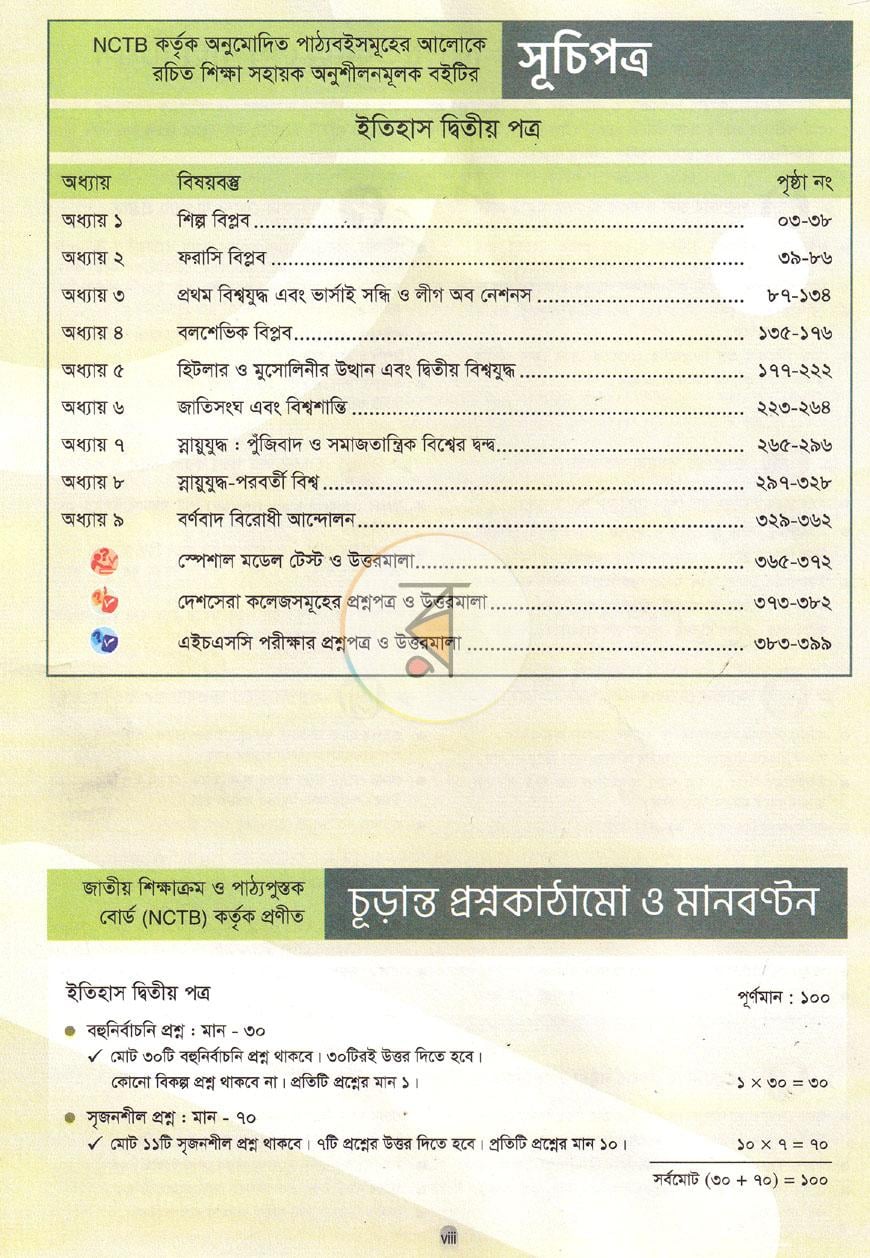 পাতা 2