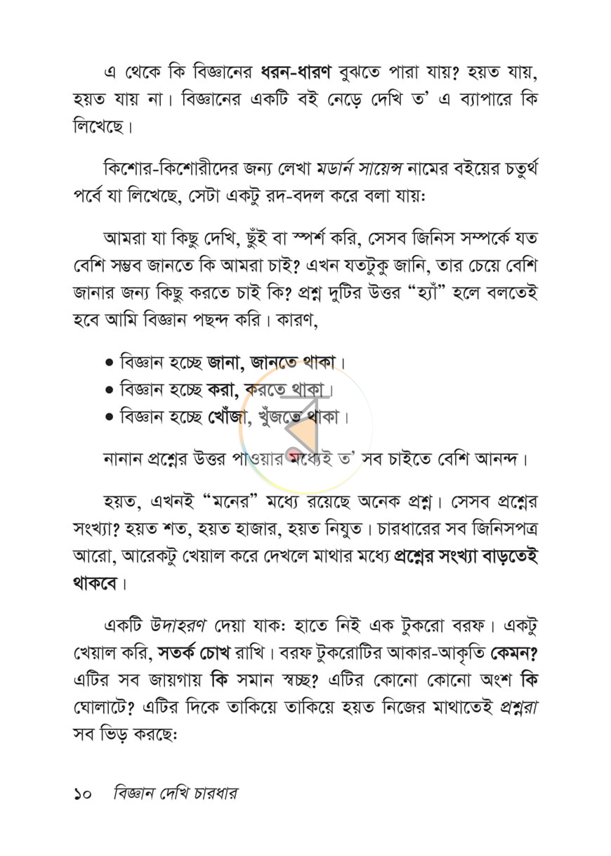 পাতা 9