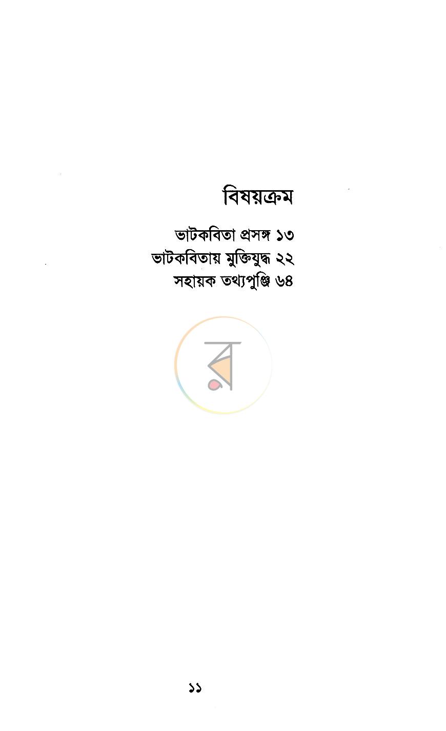 পাতা 3