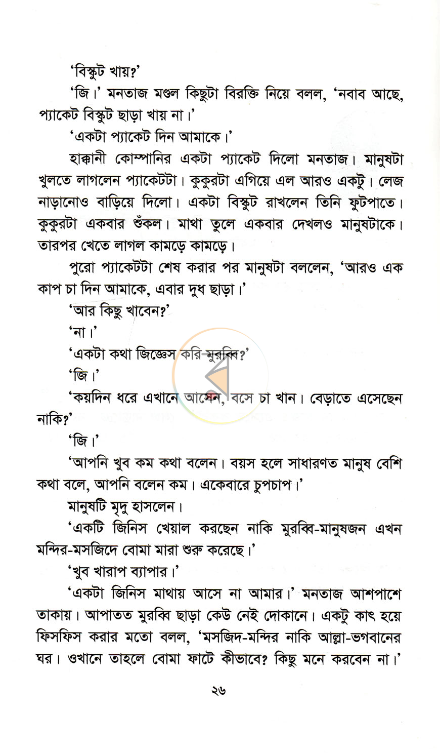 পাতা 8