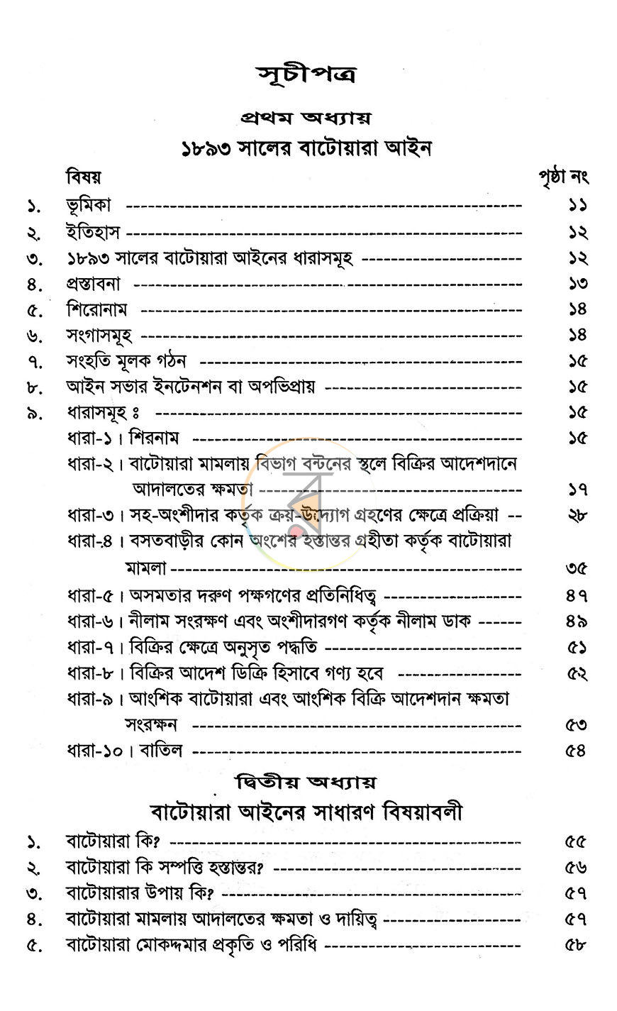পাতা 4