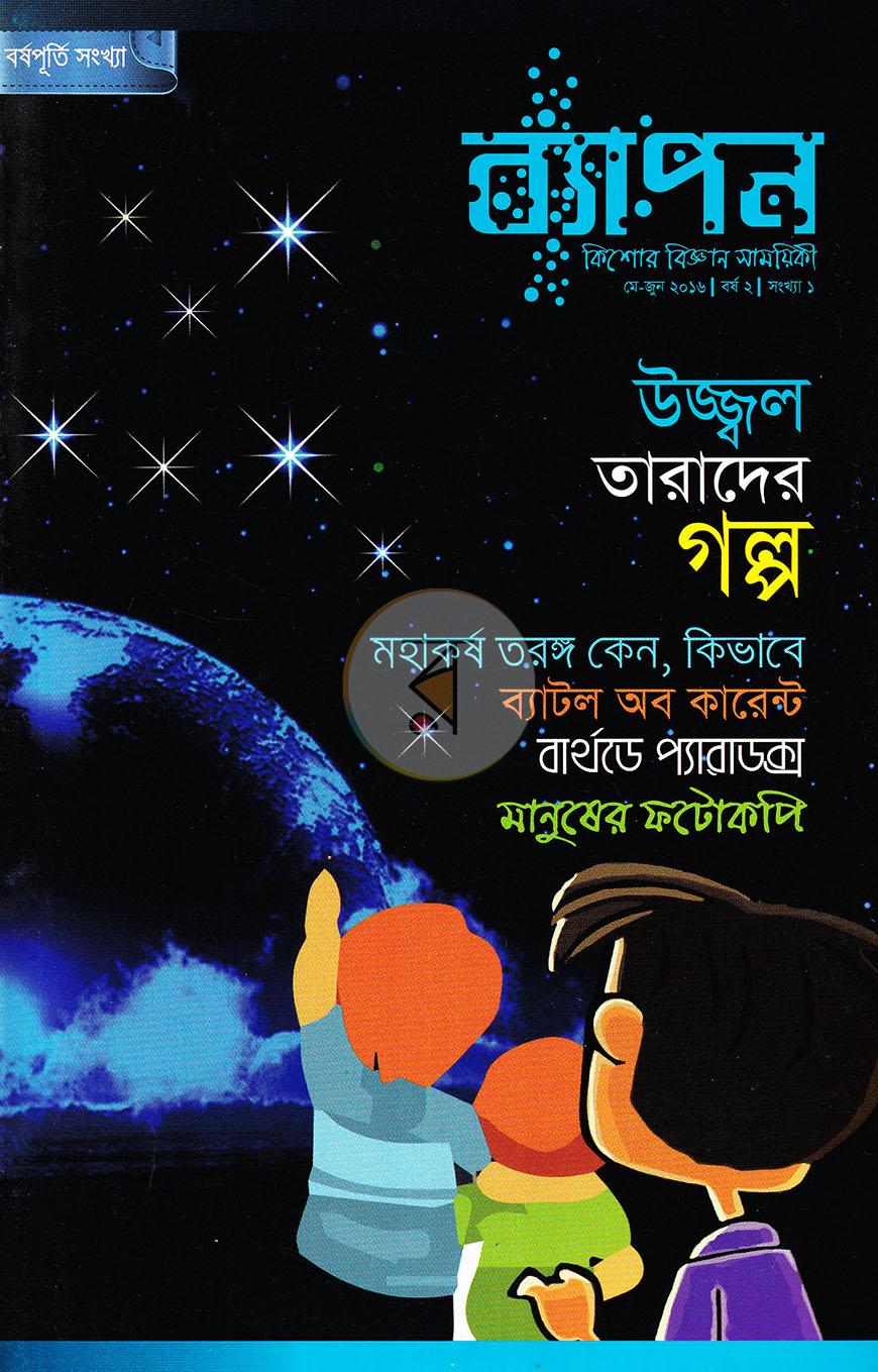 পাতা 16