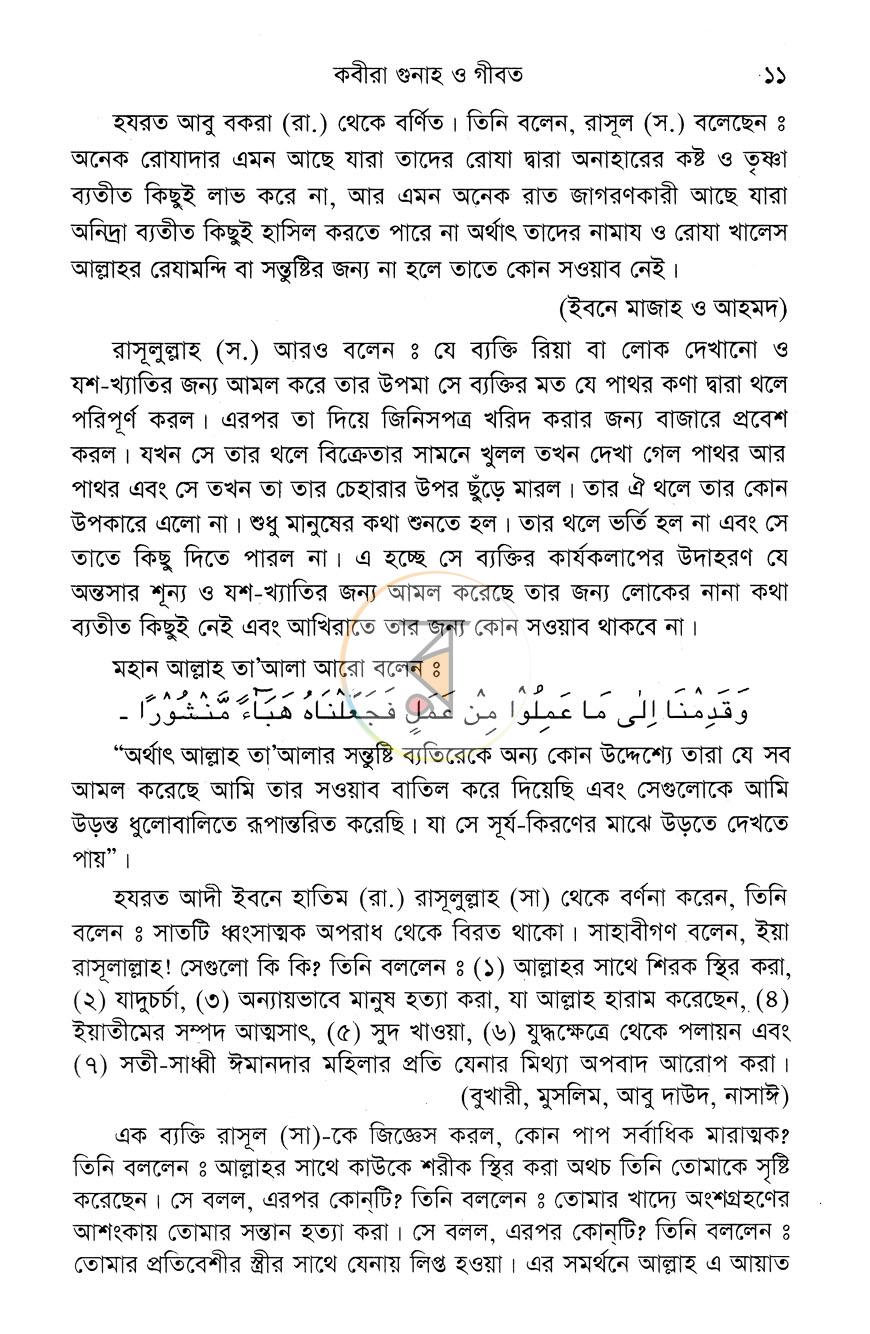 পাতা 8
