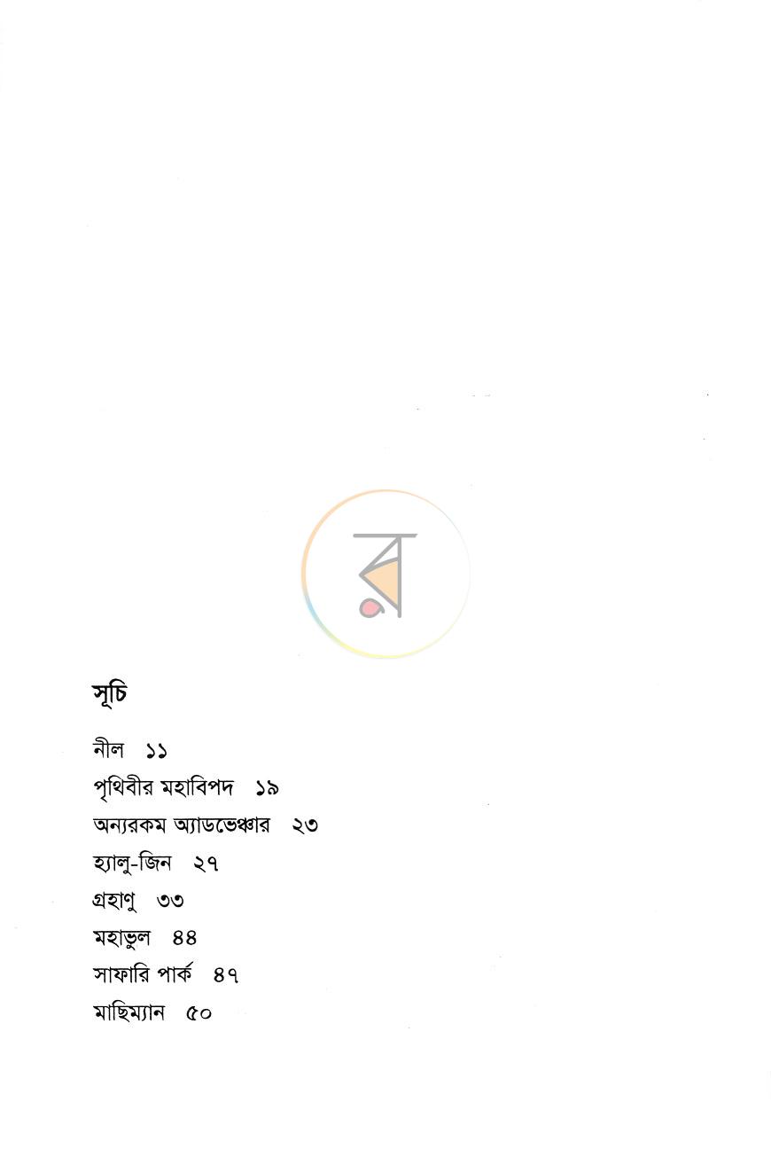 পাতা 5