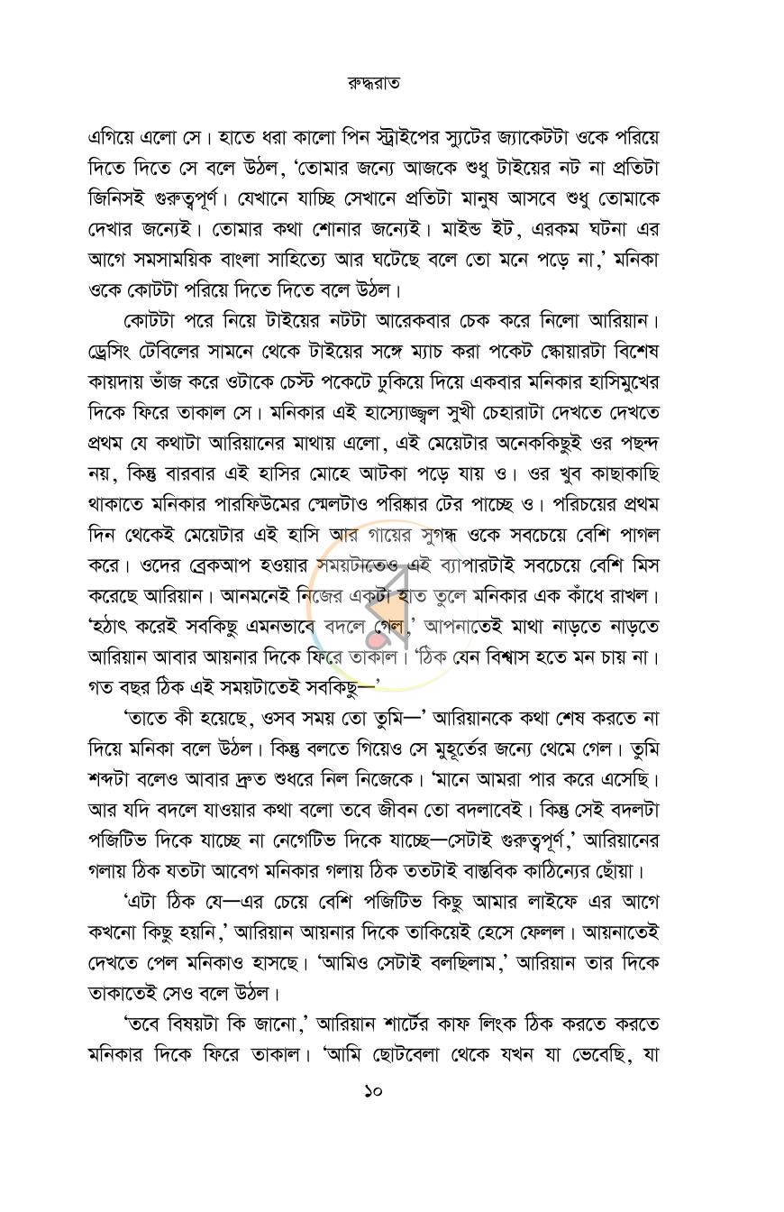 পাতা 10