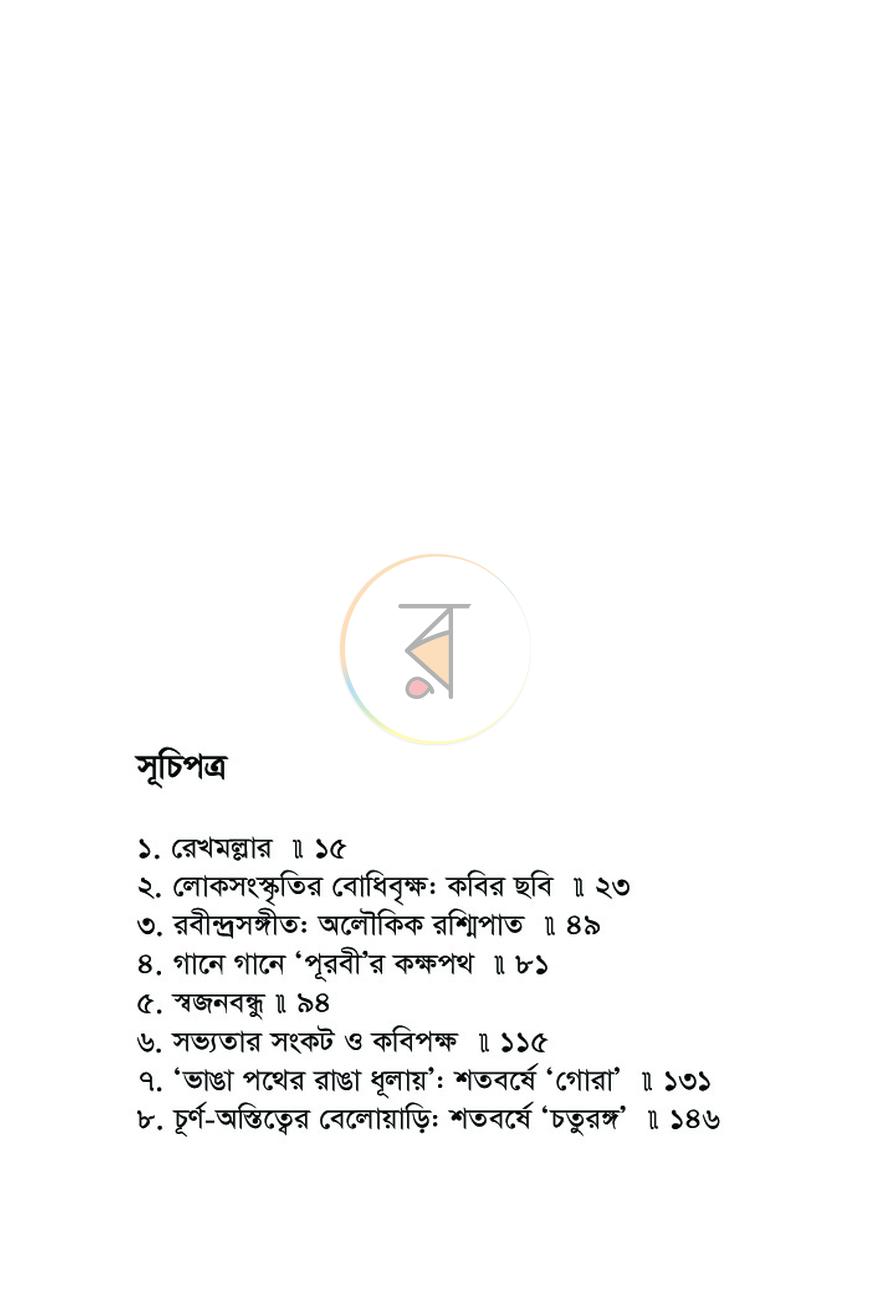 পাতা 5