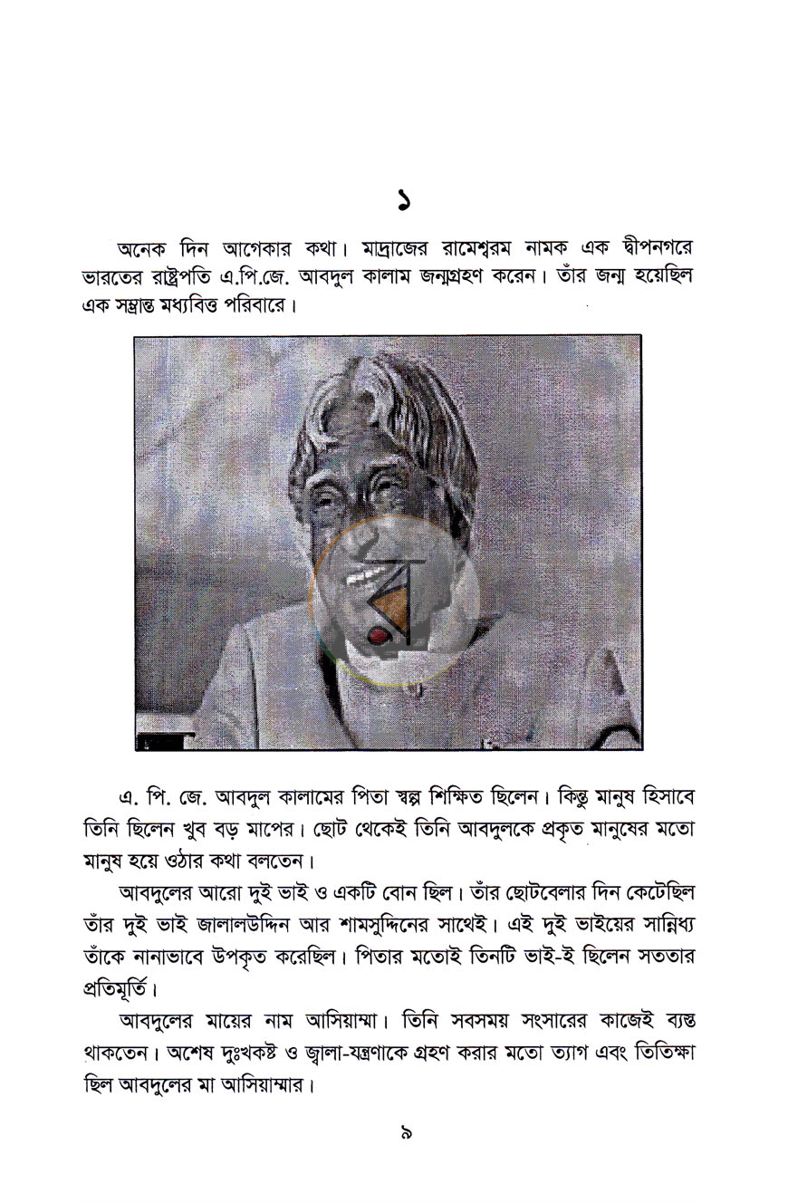 পাতা 3