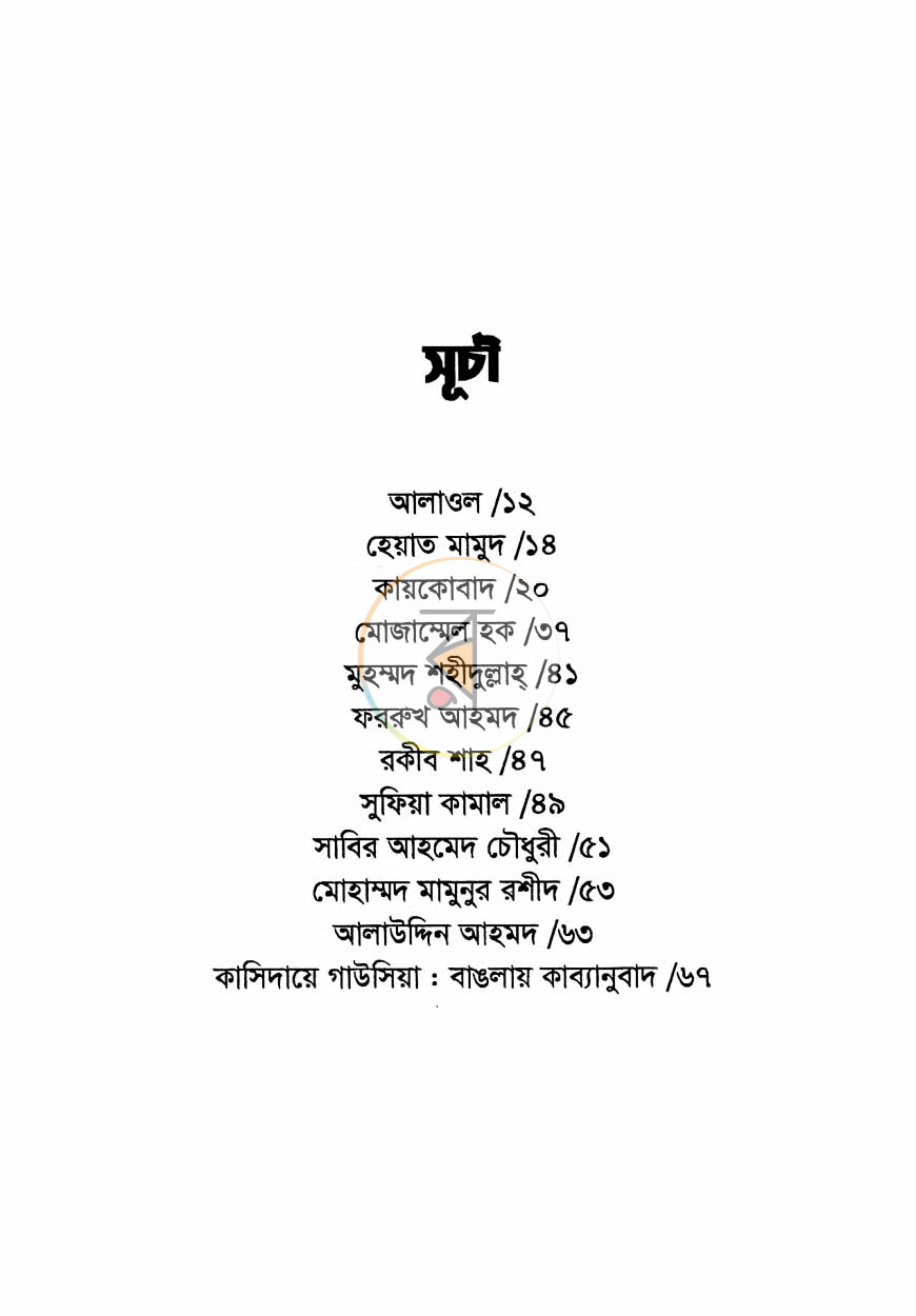 পাতা 5