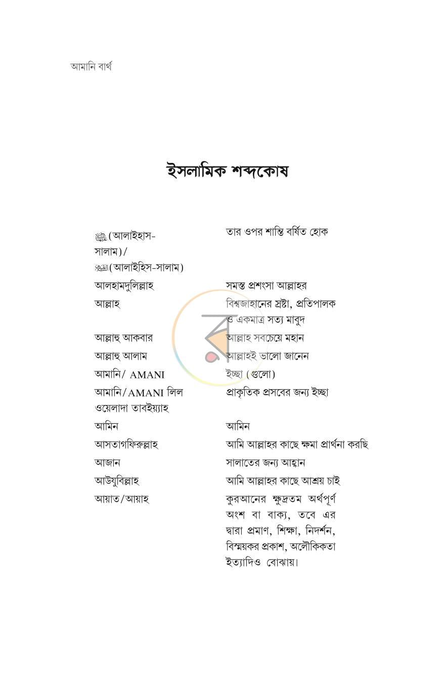 পাতা 21
