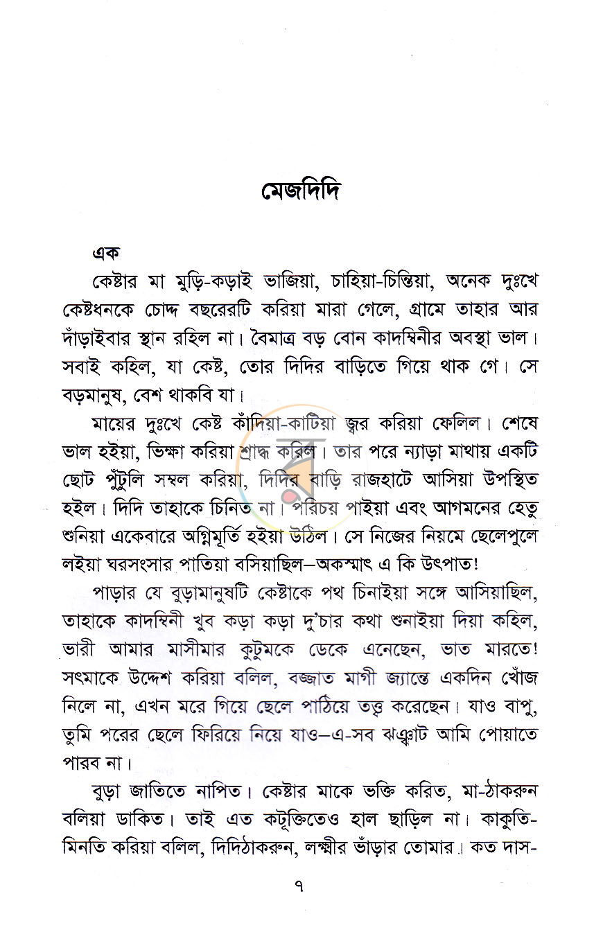 পাতা 3