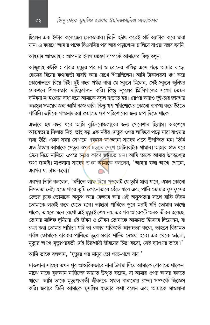 পাতা 6