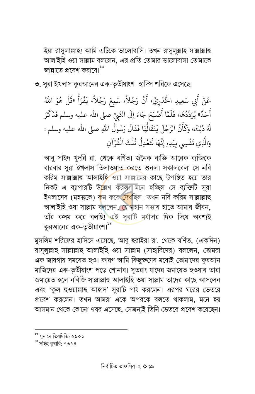 পাতা 19
