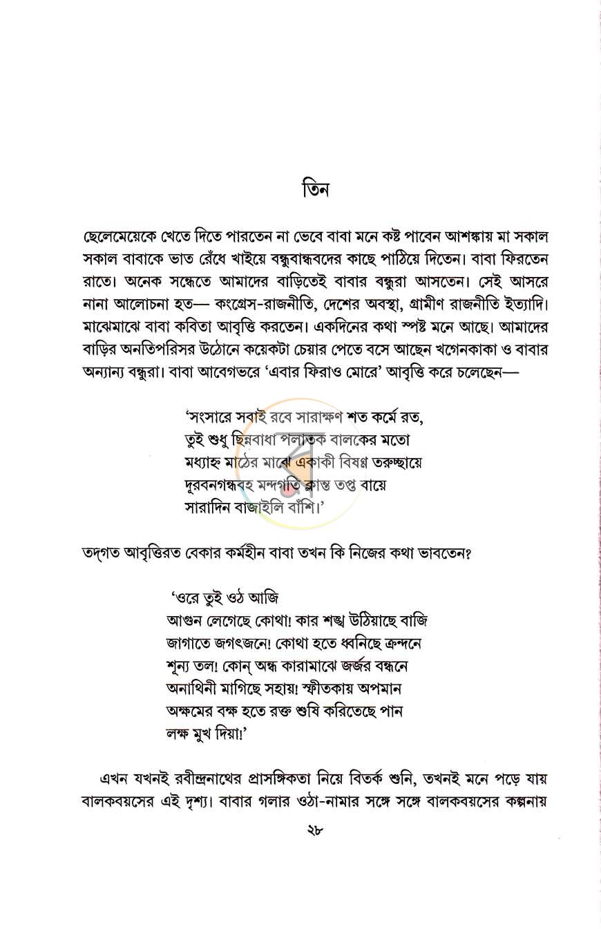 পাতা 8