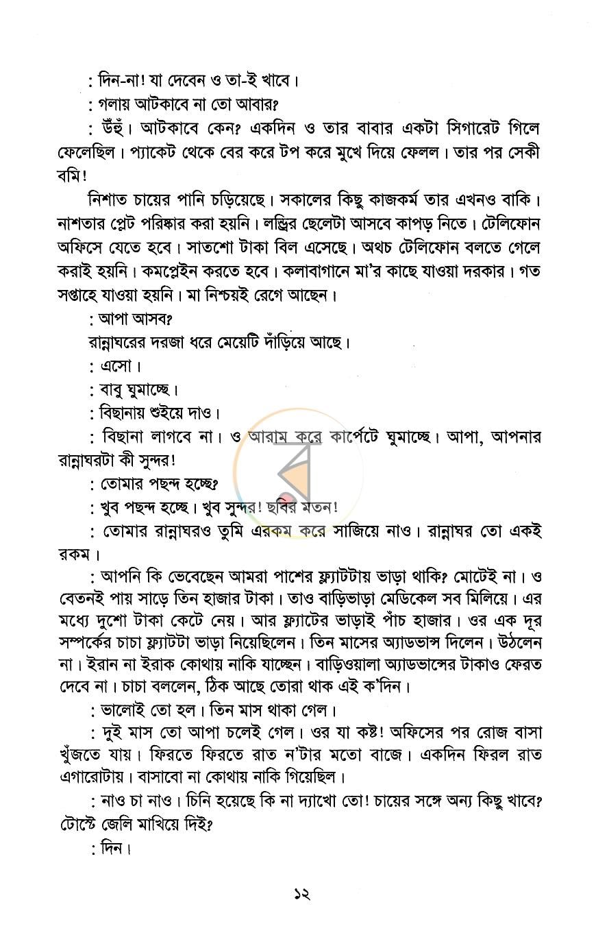 পাতা 6