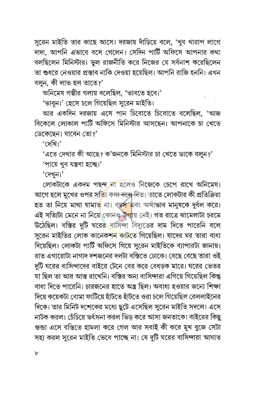 পাতা 4
