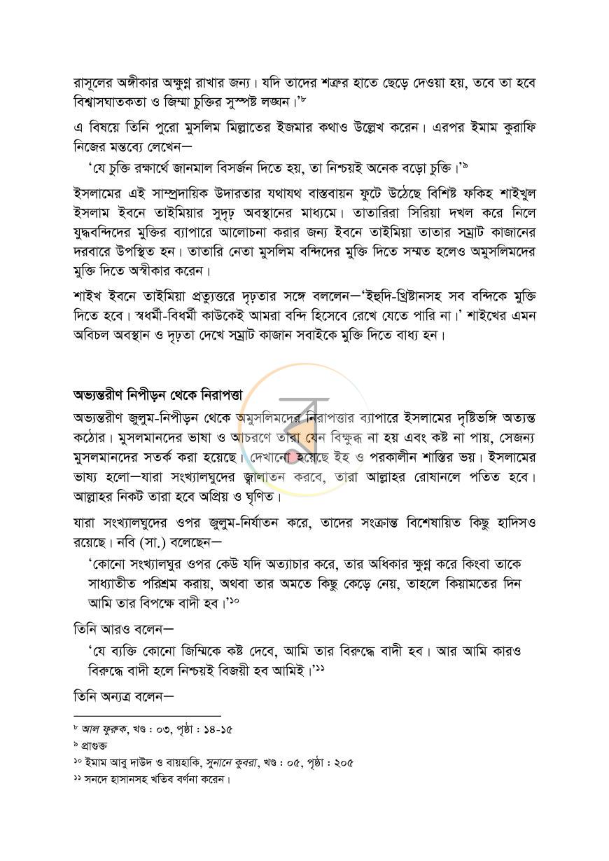 পাতা 10