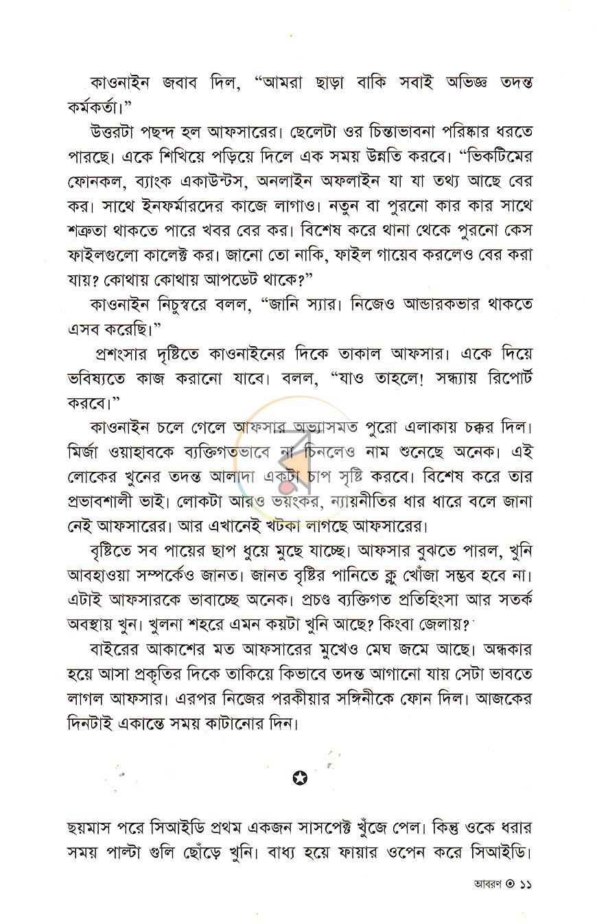 পাতা 5