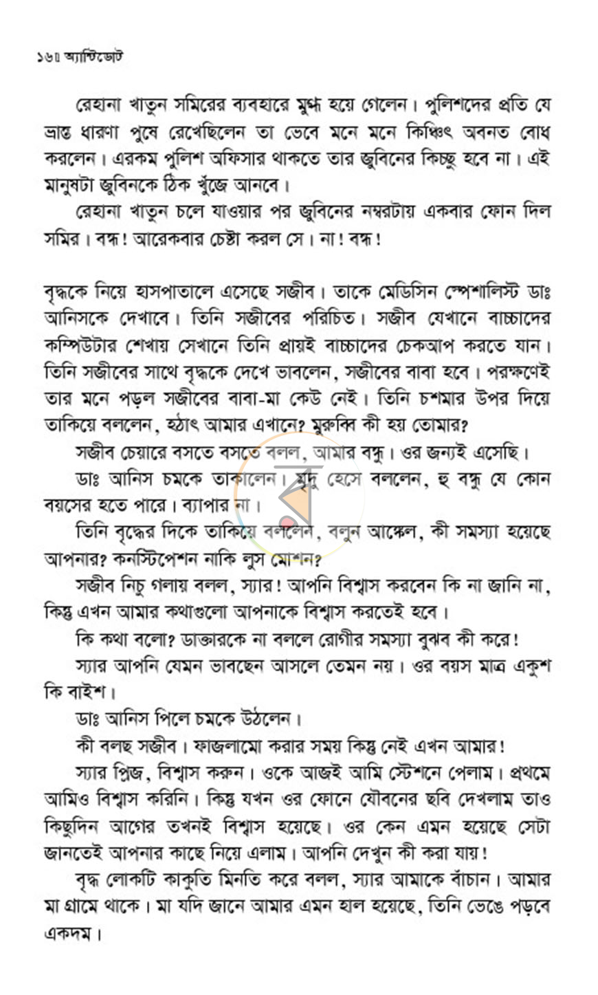 পাতা 10