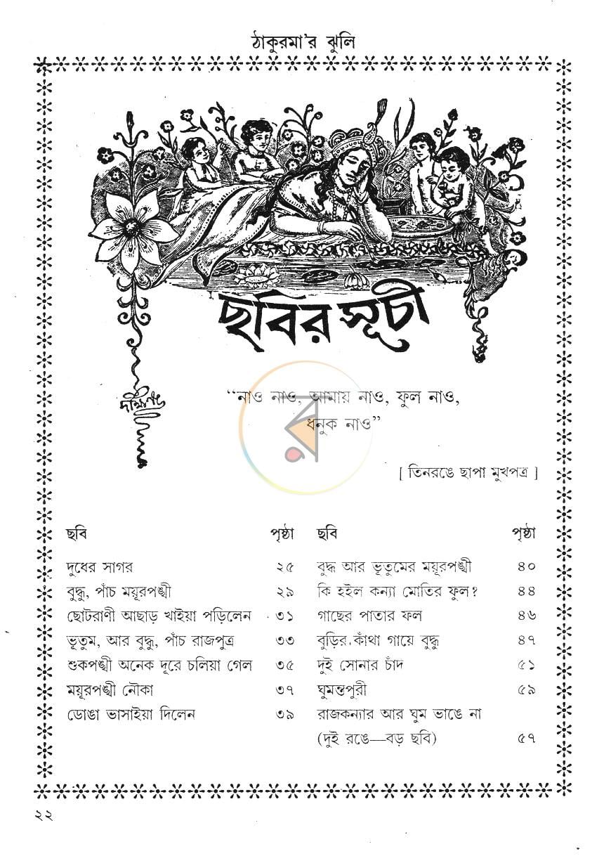 পাতা 6