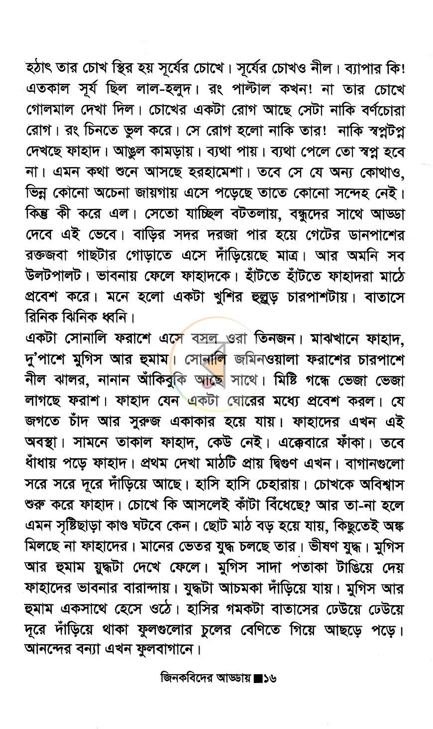 পাতা 10