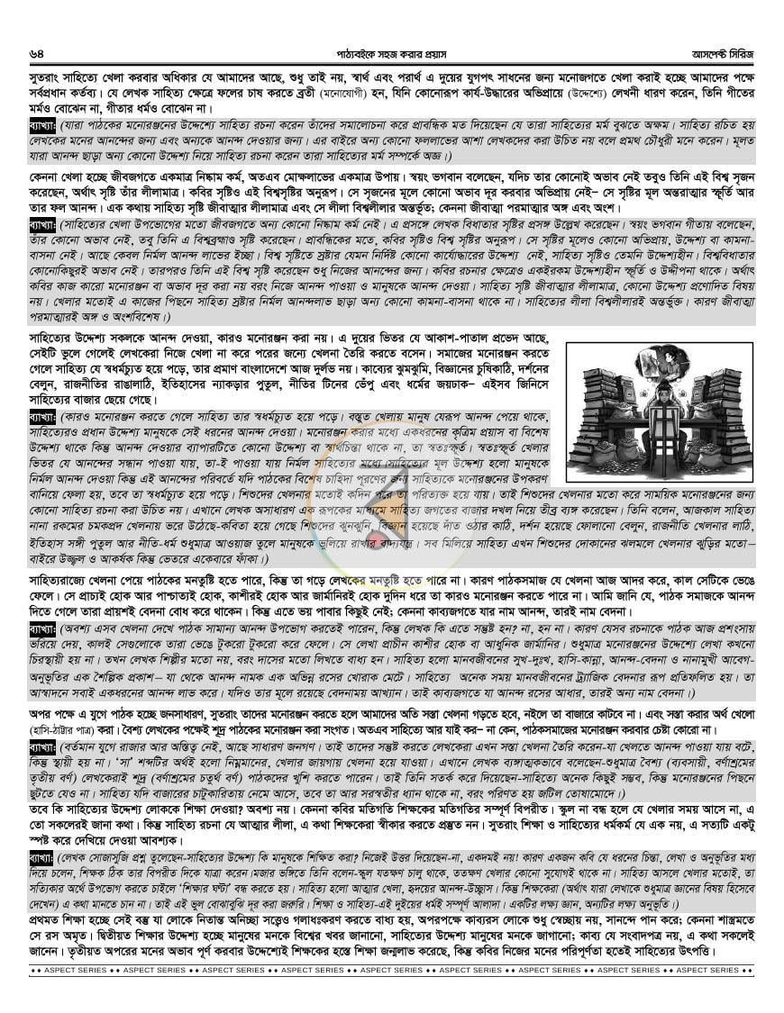 পাতা 26