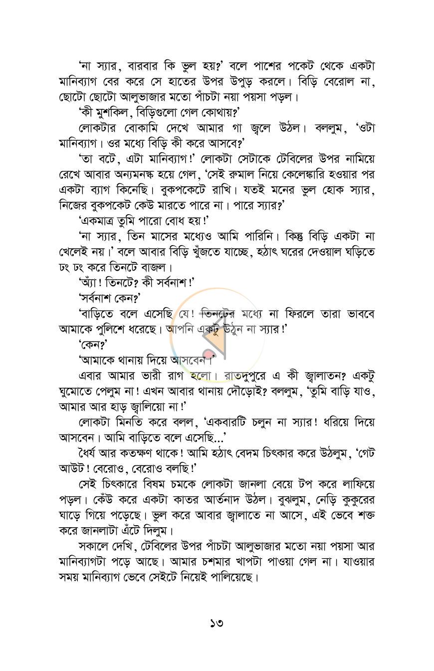 পাতা 13