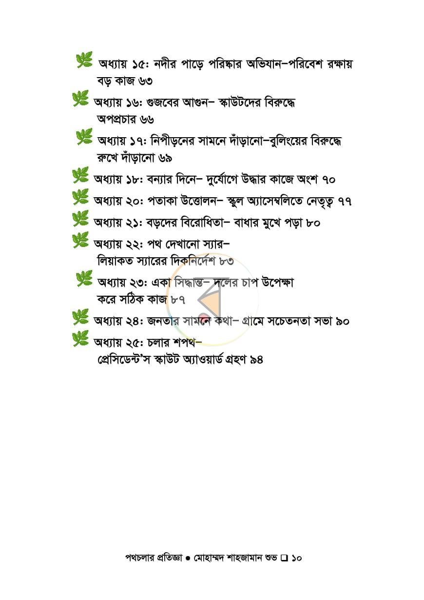 পাতা 9