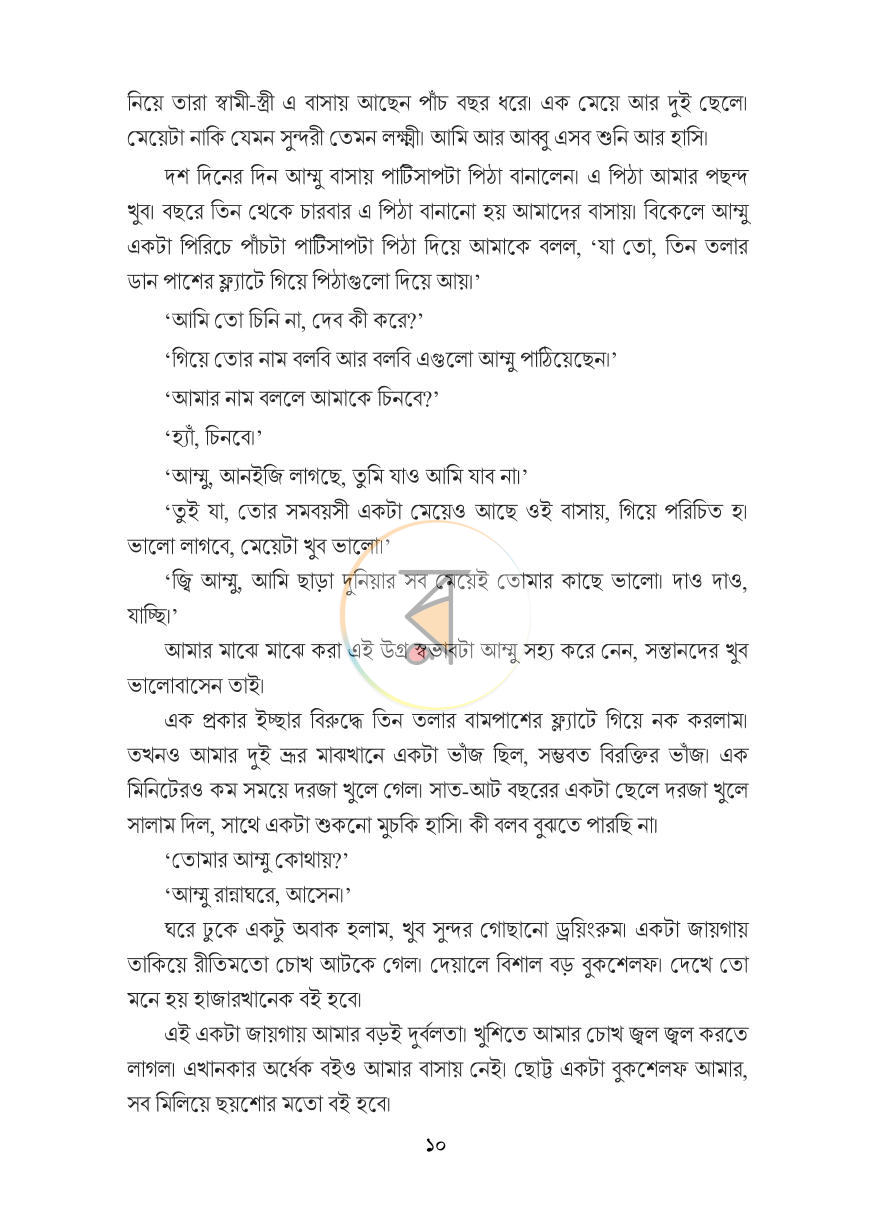পাতা 4