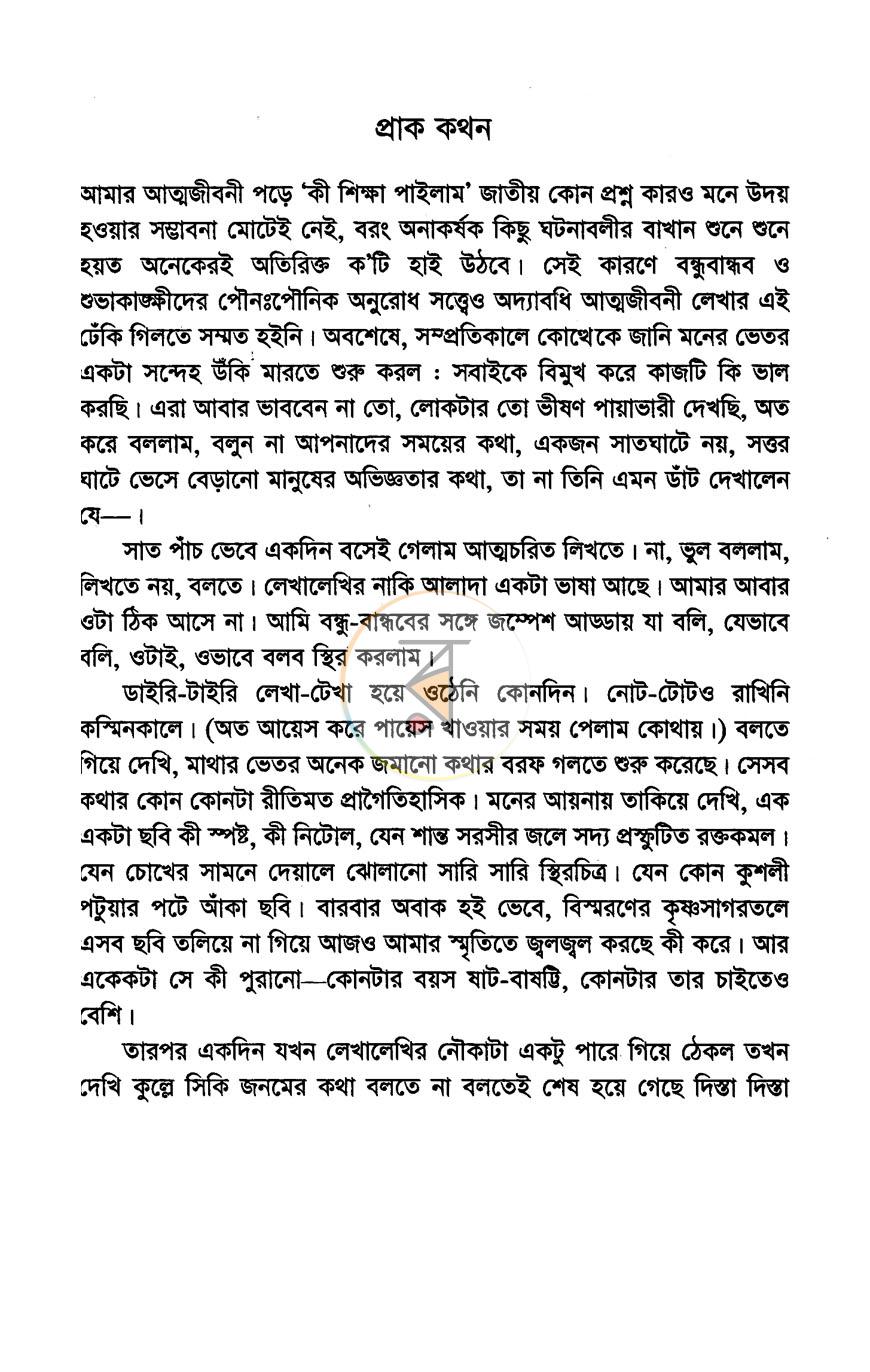 পাতা 3