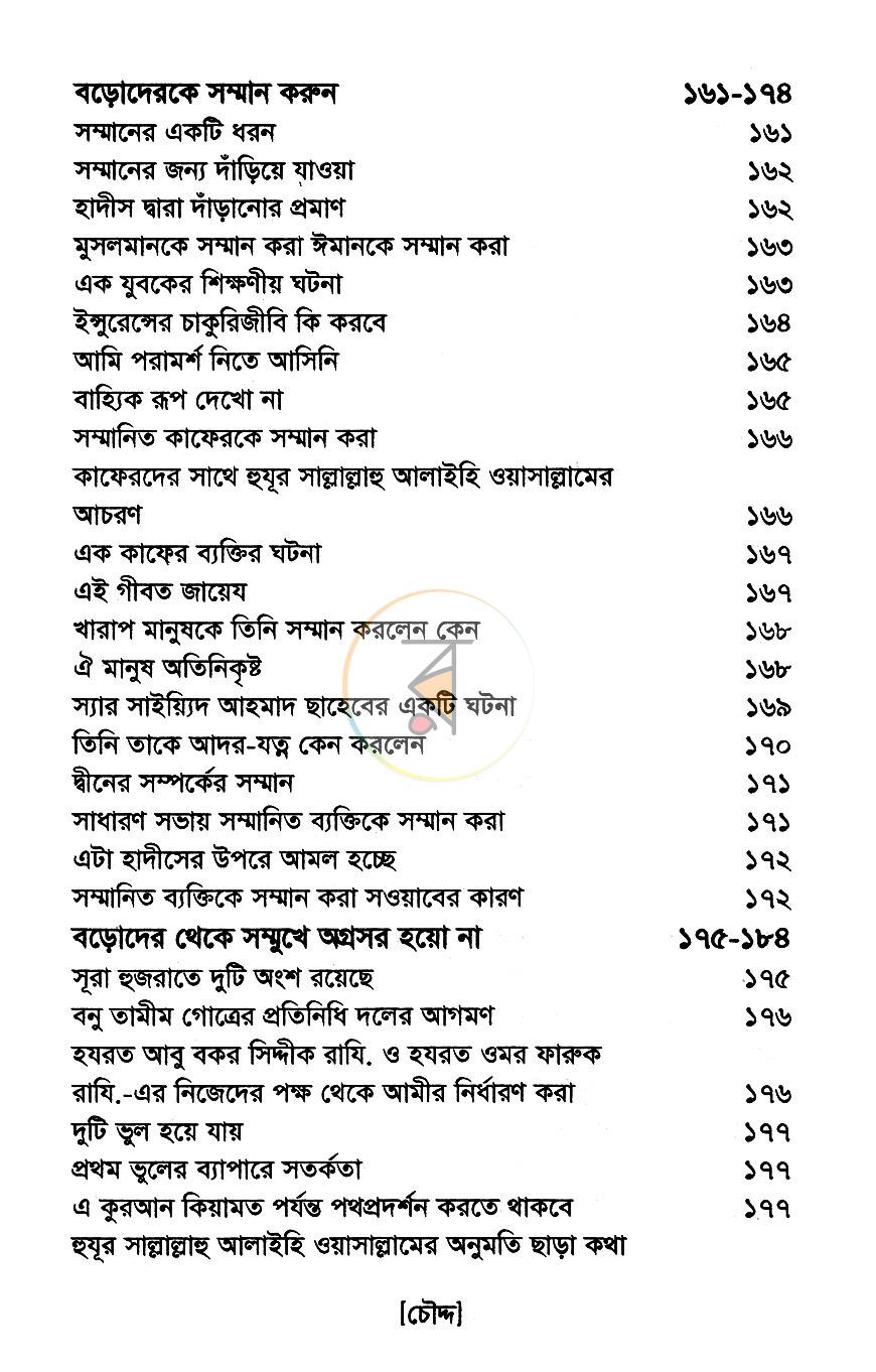 পাতা 7