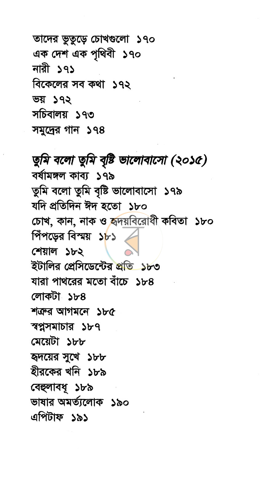 পাতা 7
