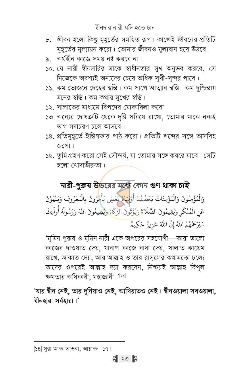 পাতা 20