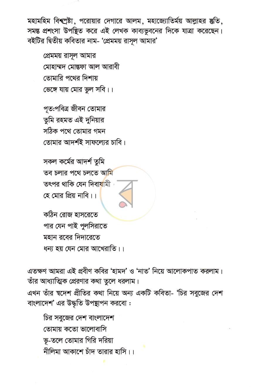 পাতা 4